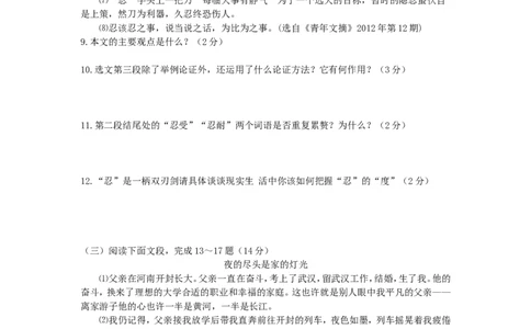 2012年深圳中考语文试题及参考答案_中考真题_1.语文中考真题2015-2024年_地区卷_广东省_广东深圳中考语文2008---2021年