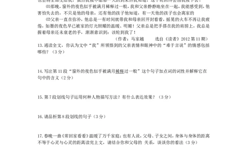 2012年深圳中考语文试题及参考答案_中考真题_1.语文中考真题2015-2024年_地区卷_广东省_广东深圳中考语文2008---2021年