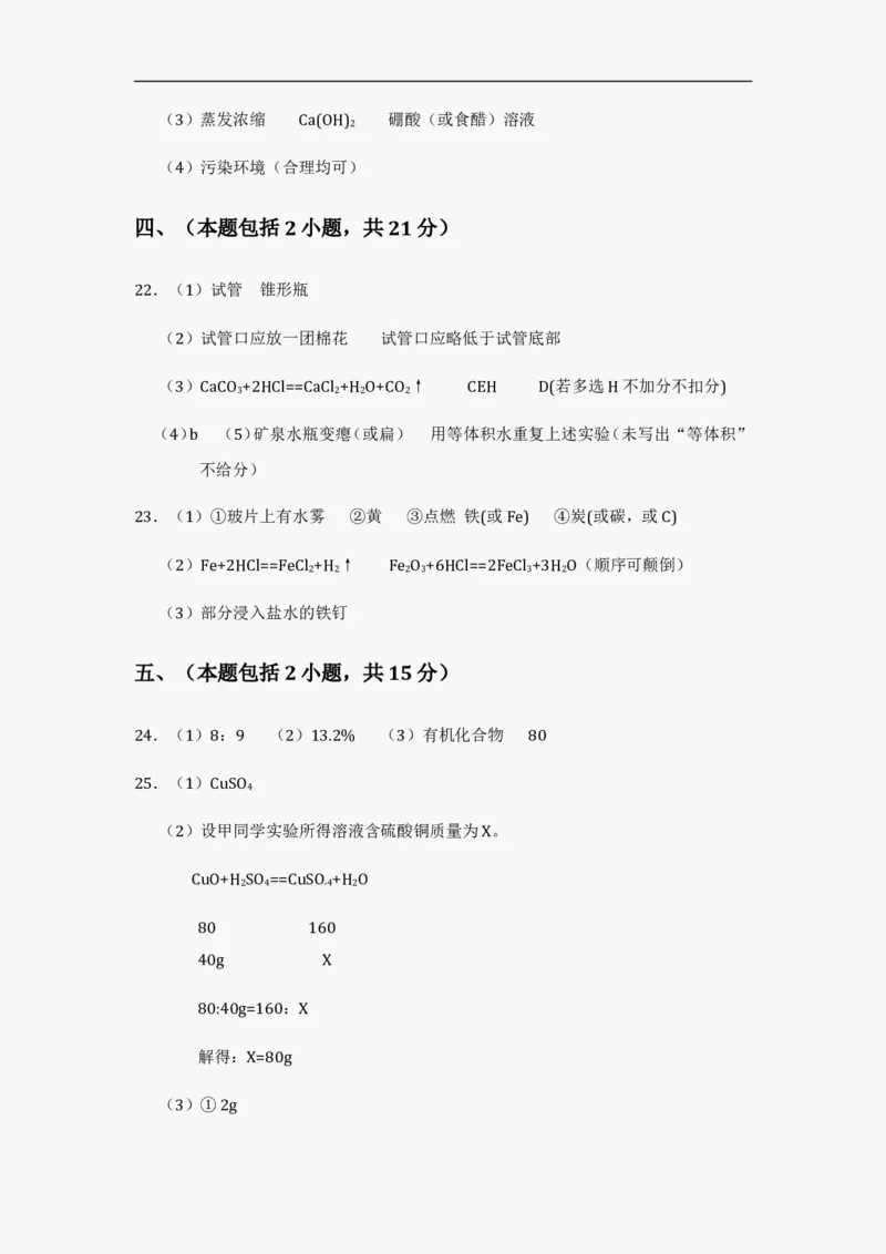 2012年广东省中考化学试题及答案_中考真题_5.化学中考真题2015-2024年_地区卷_广东省_广东化学（广东省统一试卷）08-22
