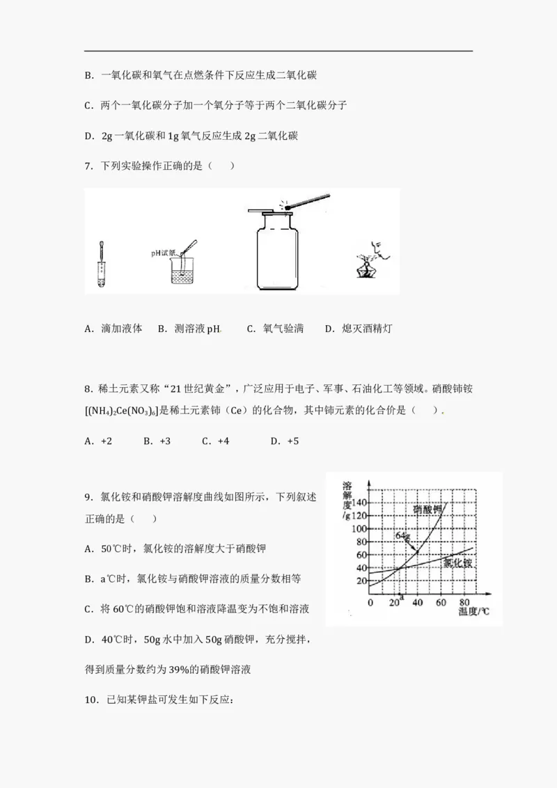 2012年广东省中考化学试题及答案_中考真题_5.化学中考真题2015-2024年_地区卷_广东省_广东化学（广东省统一试卷）08-22
