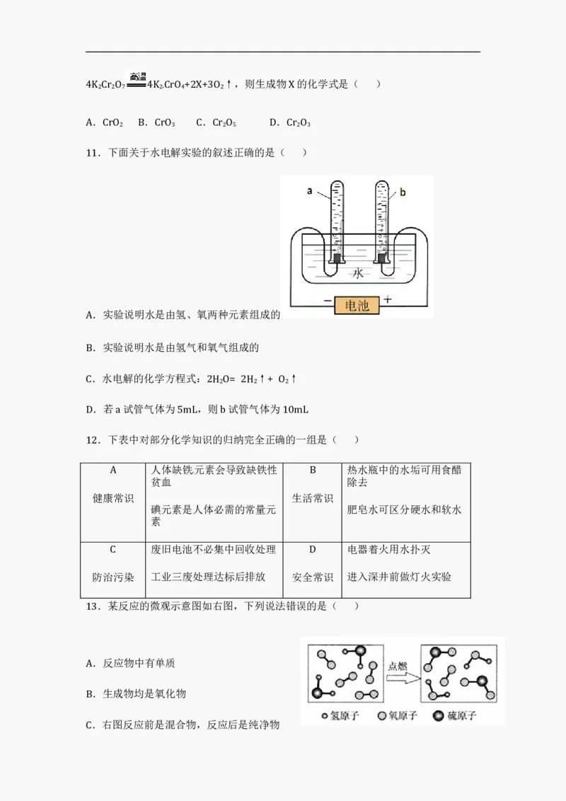 2012年广东省中考化学试题及答案_中考真题_5.化学中考真题2015-2024年_地区卷_广东省_广东化学（广东省统一试卷）08-22