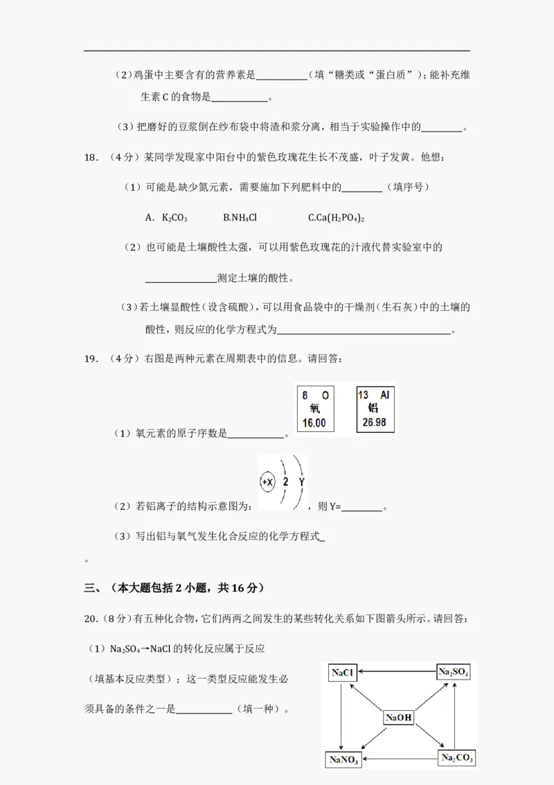 2012年广东省中考化学试题及答案_中考真题_5.化学中考真题2015-2024年_地区卷_广东省_广东化学（广东省统一试卷）08-22