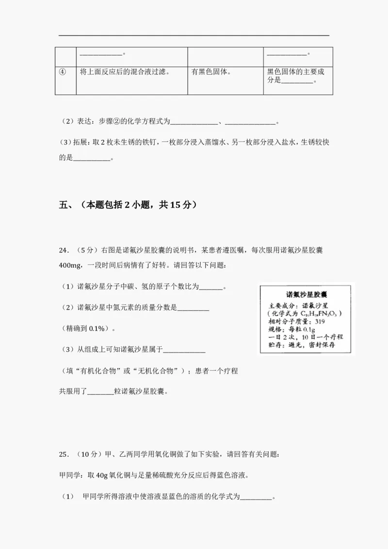 2012年广东省中考化学试题及答案_中考真题_5.化学中考真题2015-2024年_地区卷_广东省_广东化学（广东省统一试卷）08-22