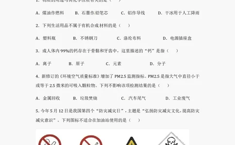 2012年广东省中考化学试题及答案_中考真题_5.化学中考真题2015-2024年_地区卷_广东省_广东化学（广东省统一试卷）08-22