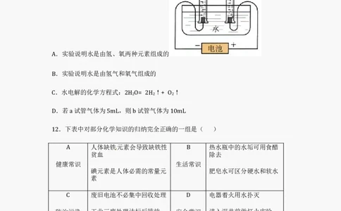 2012年广东省中考化学试题及答案_中考真题_5.化学中考真题2015-2024年_地区卷_广东省_广东化学（广东省统一试卷）08-22