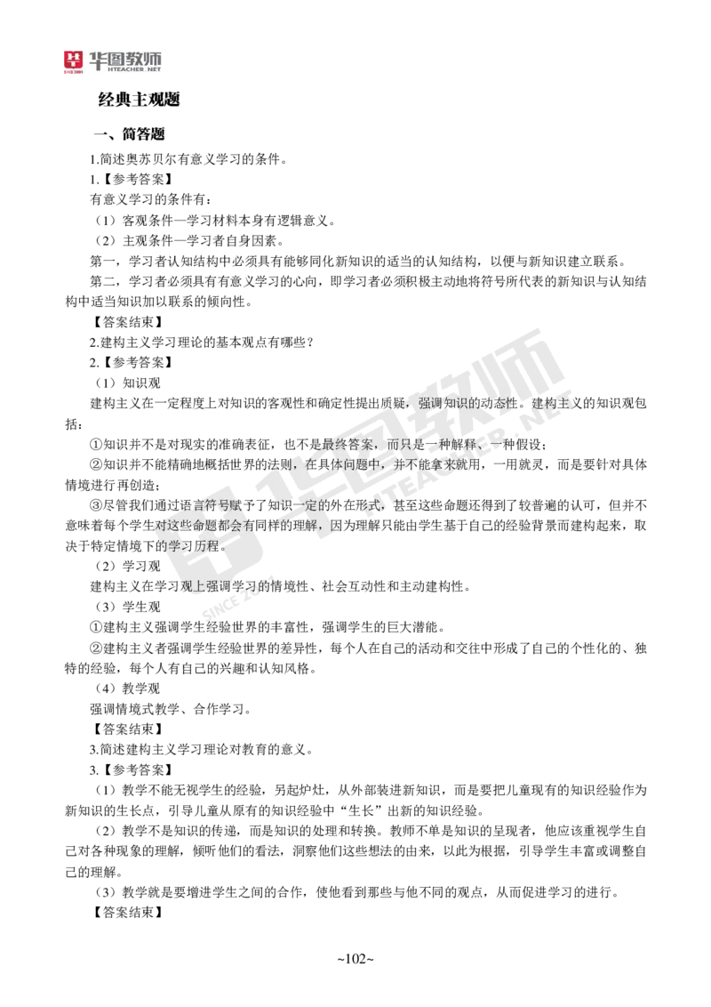 小学教育教学知识与能力_教资_教资笔试默写重点笔记