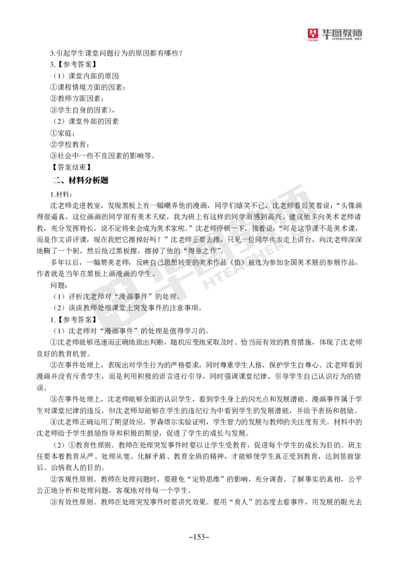 小学教育教学知识与能力_教资_教资笔试默写重点笔记