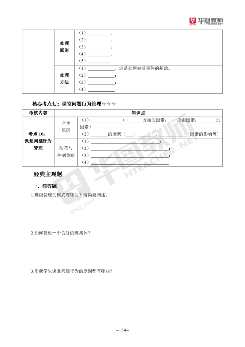 小学教育教学知识与能力_教资_教资笔试默写重点笔记