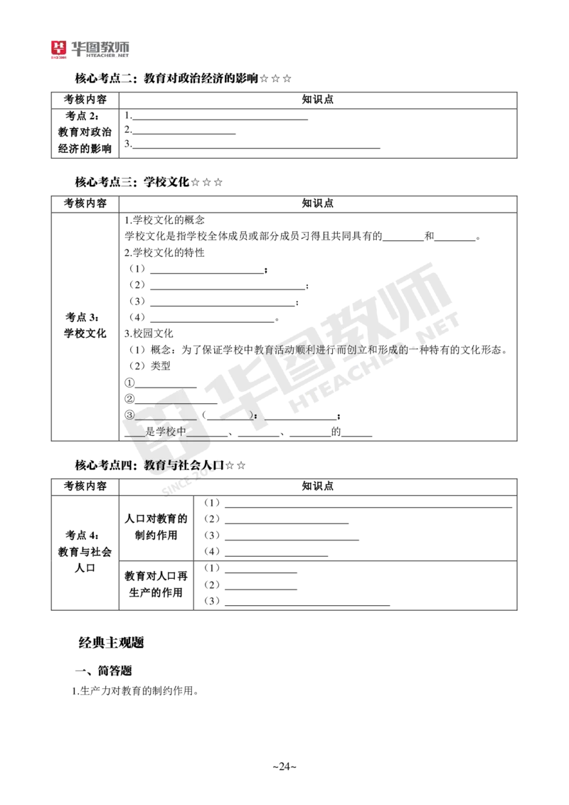 小学教育教学知识与能力_教资_教资笔试默写重点笔记