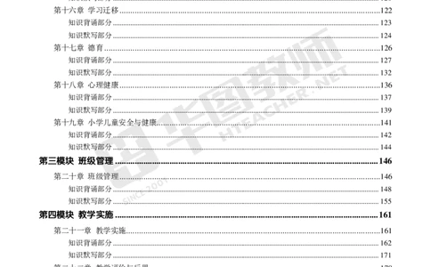 小学教育教学知识与能力_教资_教资笔试默写重点笔记
