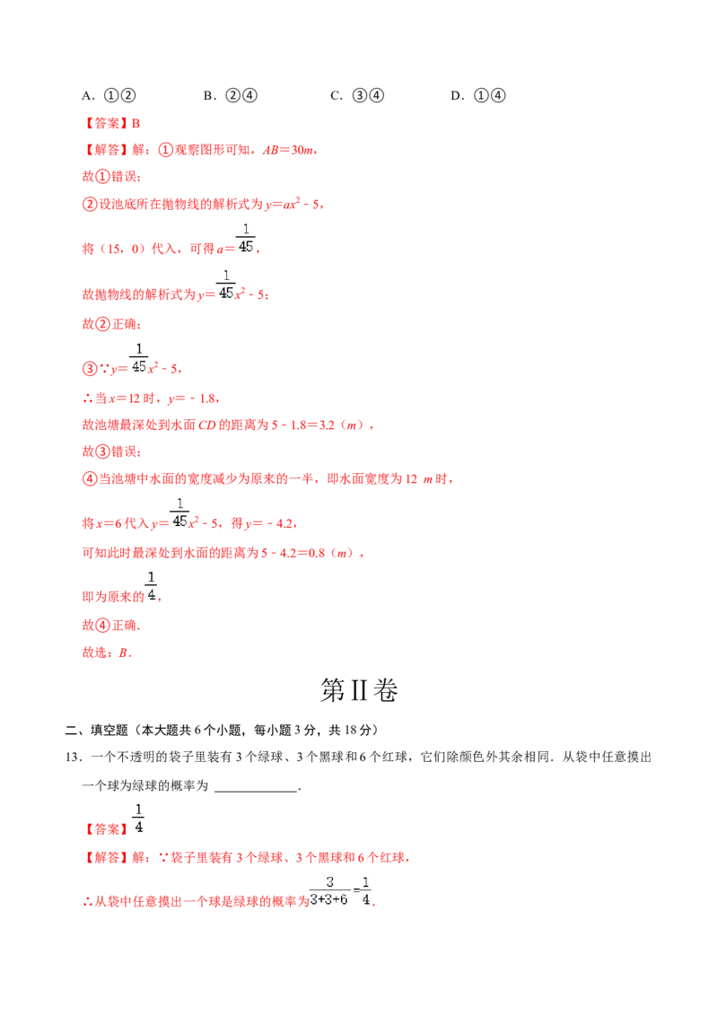 数学（全解全析）_2数学总复习_赠送：2024中考模拟题数学_二模_数学（天津卷）-：2024年中考第二次模拟考试
