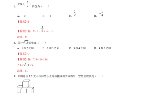 数学（全解全析）_2数学总复习_赠送：2024中考模拟题数学_二模_数学（天津卷）-：2024年中考第二次模拟考试