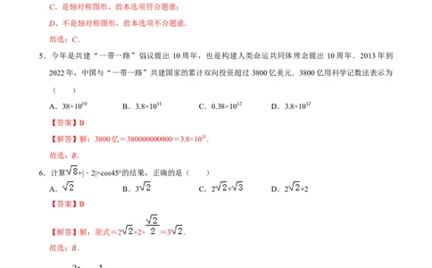 数学（全解全析）_2数学总复习_赠送：2024中考模拟题数学_二模_数学（天津卷）-：2024年中考第二次模拟考试