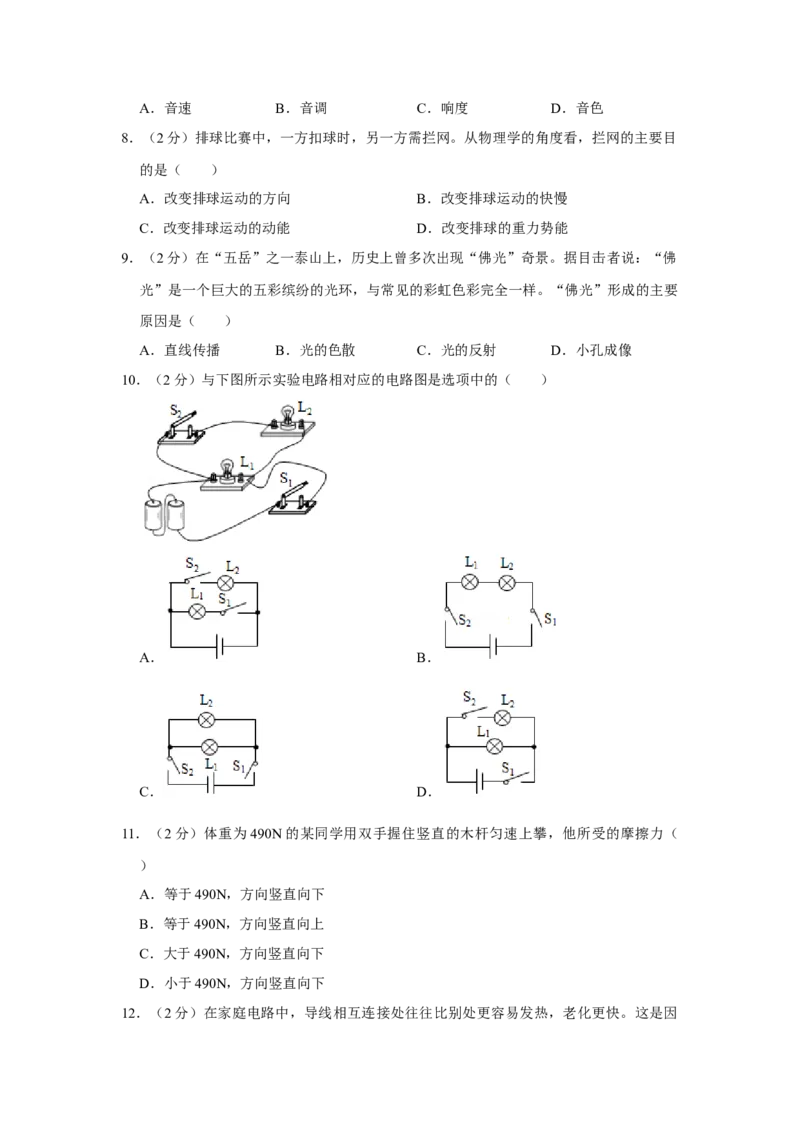 2009年湖南省株洲市中考物理试卷（学生版）学霸冲冲冲shop348121278.taobao.com_中考真题_4.物理中考真题2015-2024年_地区卷_湖南省_株洲物理07-22缺21