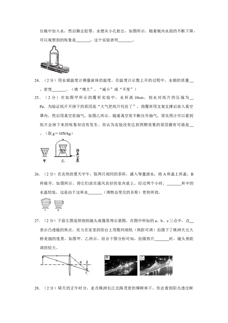 2009年湖南省株洲市中考物理试卷（学生版）学霸冲冲冲shop348121278.taobao.com_中考真题_4.物理中考真题2015-2024年_地区卷_湖南省_株洲物理07-22缺21