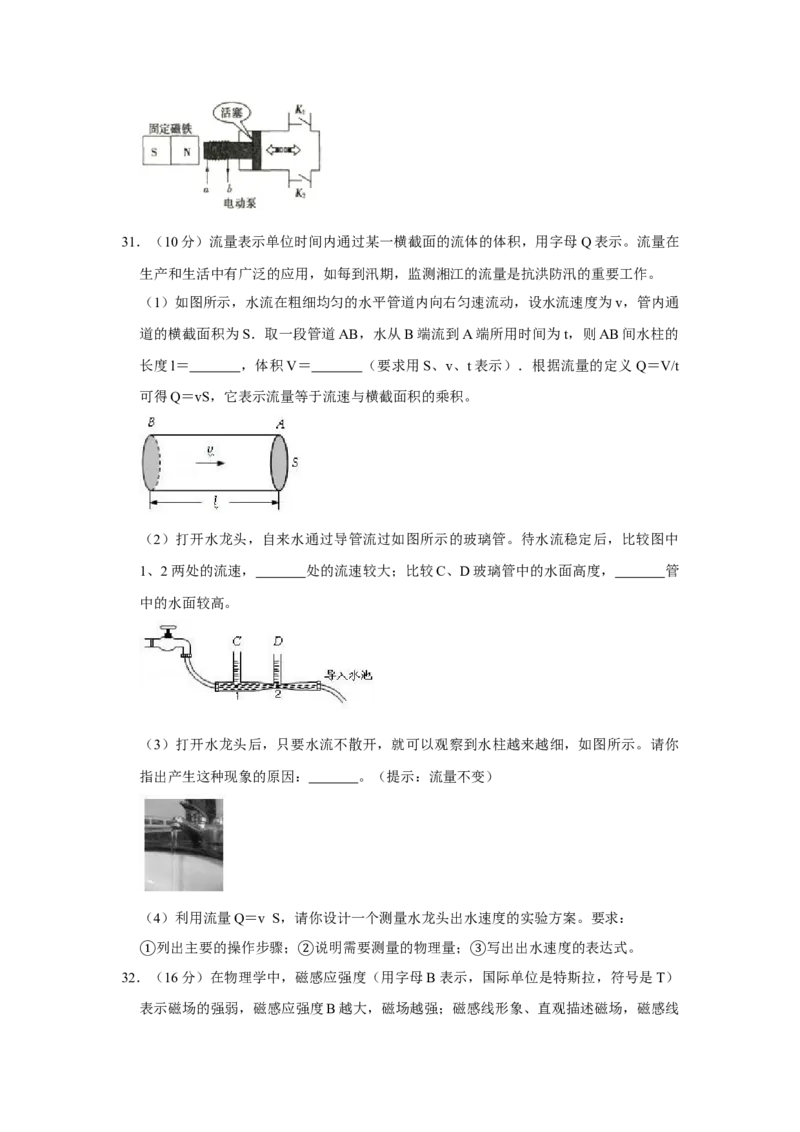 2009年湖南省株洲市中考物理试卷（学生版）学霸冲冲冲shop348121278.taobao.com_中考真题_4.物理中考真题2015-2024年_地区卷_湖南省_株洲物理07-22缺21