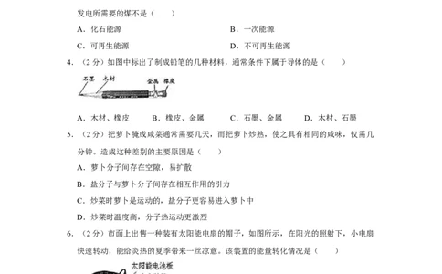 2009年湖南省株洲市中考物理试卷（学生版）学霸冲冲冲shop348121278.taobao.com_中考真题_4.物理中考真题2015-2024年_地区卷_湖南省_株洲物理07-22缺21