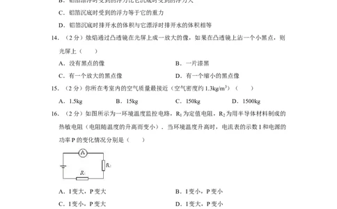 2009年湖南省株洲市中考物理试卷（学生版）学霸冲冲冲shop348121278.taobao.com_中考真题_4.物理中考真题2015-2024年_地区卷_湖南省_株洲物理07-22缺21