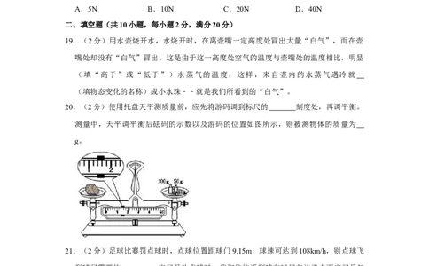 2009年湖南省株洲市中考物理试卷（学生版）学霸冲冲冲shop348121278.taobao.com_中考真题_4.物理中考真题2015-2024年_地区卷_湖南省_株洲物理07-22缺21