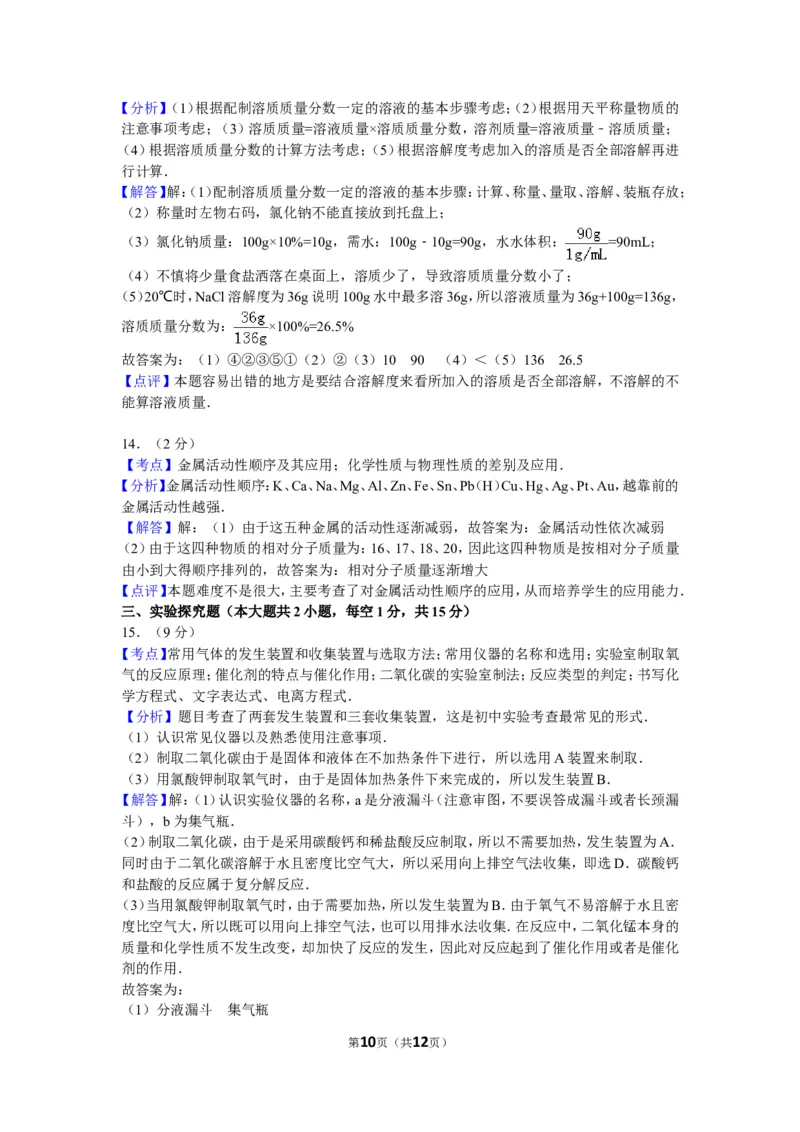 2011年新疆自治区、生产建设兵团中考化学试卷及解析_中考真题_5.化学中考真题2015-2024年_地区卷_新疆建设兵团化学10-22