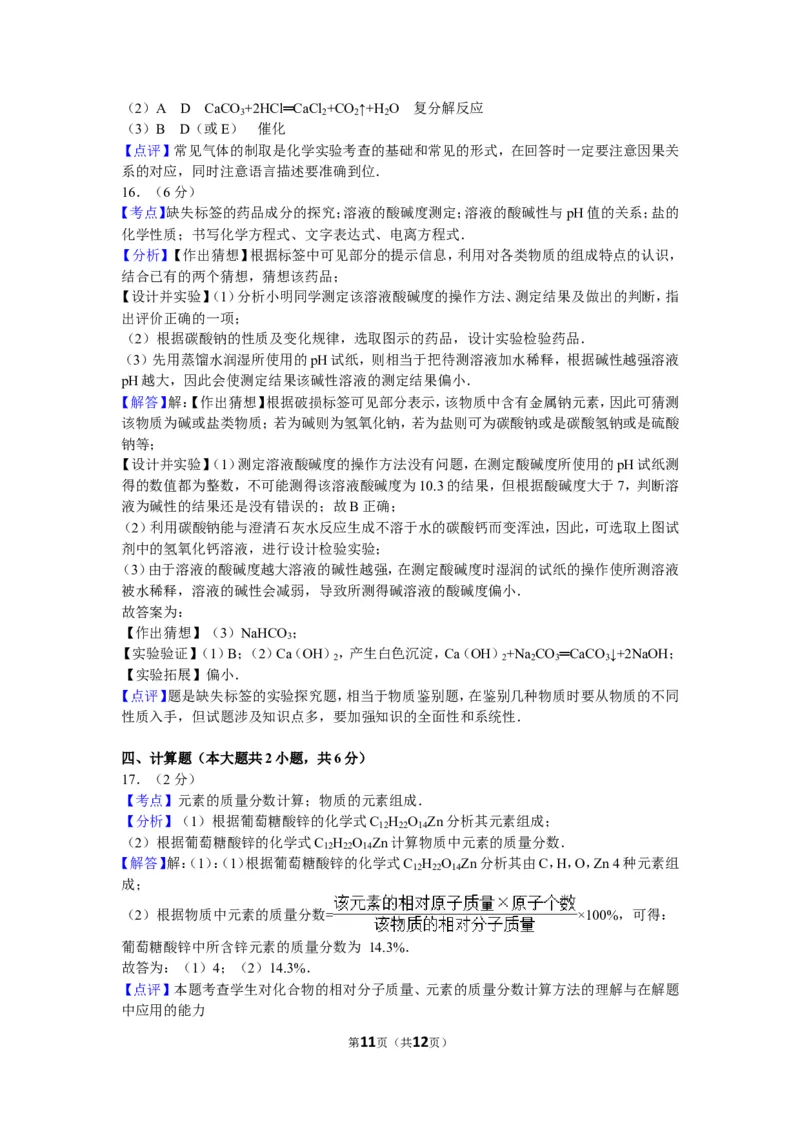 2011年新疆自治区、生产建设兵团中考化学试卷及解析_中考真题_5.化学中考真题2015-2024年_地区卷_新疆建设兵团化学10-22