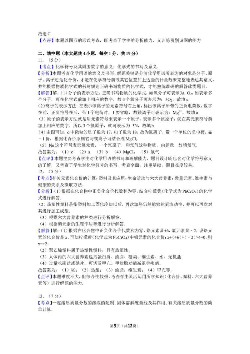 2011年新疆自治区、生产建设兵团中考化学试卷及解析_中考真题_5.化学中考真题2015-2024年_地区卷_新疆建设兵团化学10-22