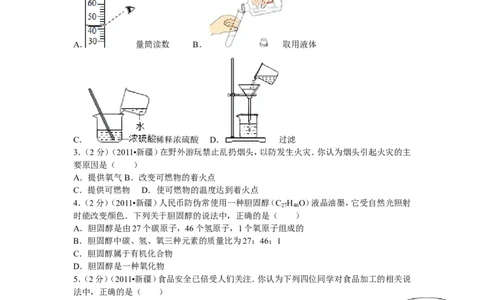 2011年新疆自治区、生产建设兵团中考化学试卷及解析_中考真题_5.化学中考真题2015-2024年_地区卷_新疆建设兵团化学10-22