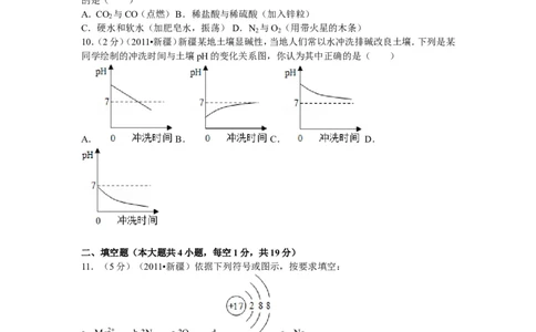 2011年新疆自治区、生产建设兵团中考化学试卷及解析_中考真题_5.化学中考真题2015-2024年_地区卷_新疆建设兵团化学10-22