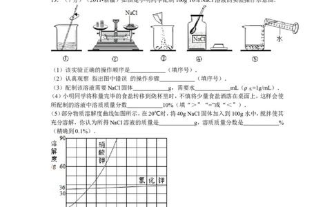 2011年新疆自治区、生产建设兵团中考化学试卷及解析_中考真题_5.化学中考真题2015-2024年_地区卷_新疆建设兵团化学10-22