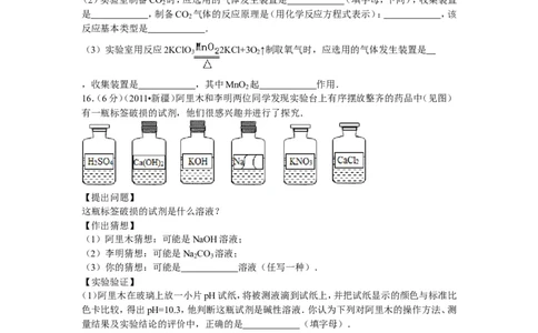 2011年新疆自治区、生产建设兵团中考化学试卷及解析_中考真题_5.化学中考真题2015-2024年_地区卷_新疆建设兵团化学10-22