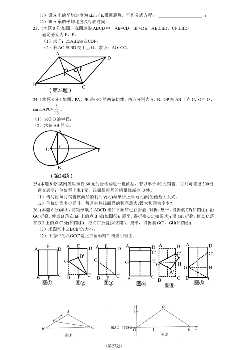2011年江苏省徐州市中考数学试题(含答案)_中考真题_2.数学中考真题2015-2024年_地区卷_江苏省_徐州中考数学08-23