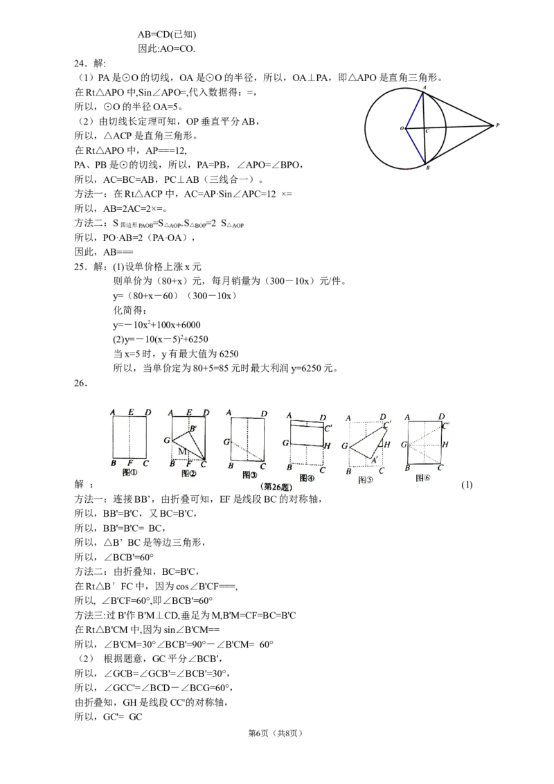 2011年江苏省徐州市中考数学试题(含答案)_中考真题_2.数学中考真题2015-2024年_地区卷_江苏省_徐州中考数学08-23
