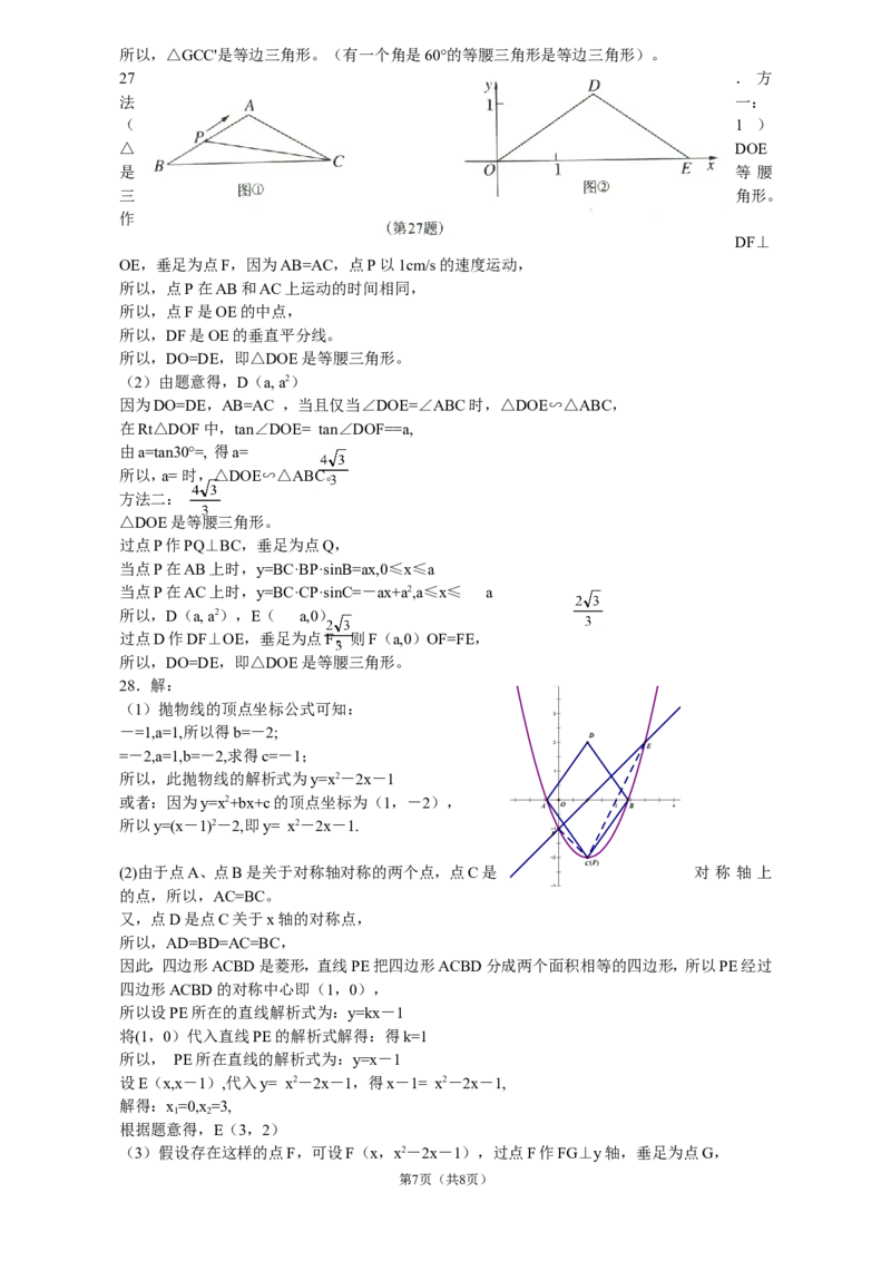 2011年江苏省徐州市中考数学试题(含答案)_中考真题_2.数学中考真题2015-2024年_地区卷_江苏省_徐州中考数学08-23