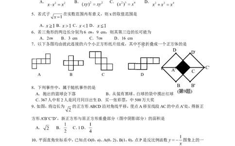 2011年江苏省徐州市中考数学试题(含答案)_中考真题_2.数学中考真题2015-2024年_地区卷_江苏省_徐州中考数学08-23
