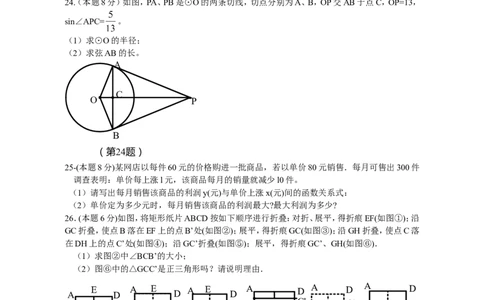 2011年江苏省徐州市中考数学试题(含答案)_中考真题_2.数学中考真题2015-2024年_地区卷_江苏省_徐州中考数学08-23