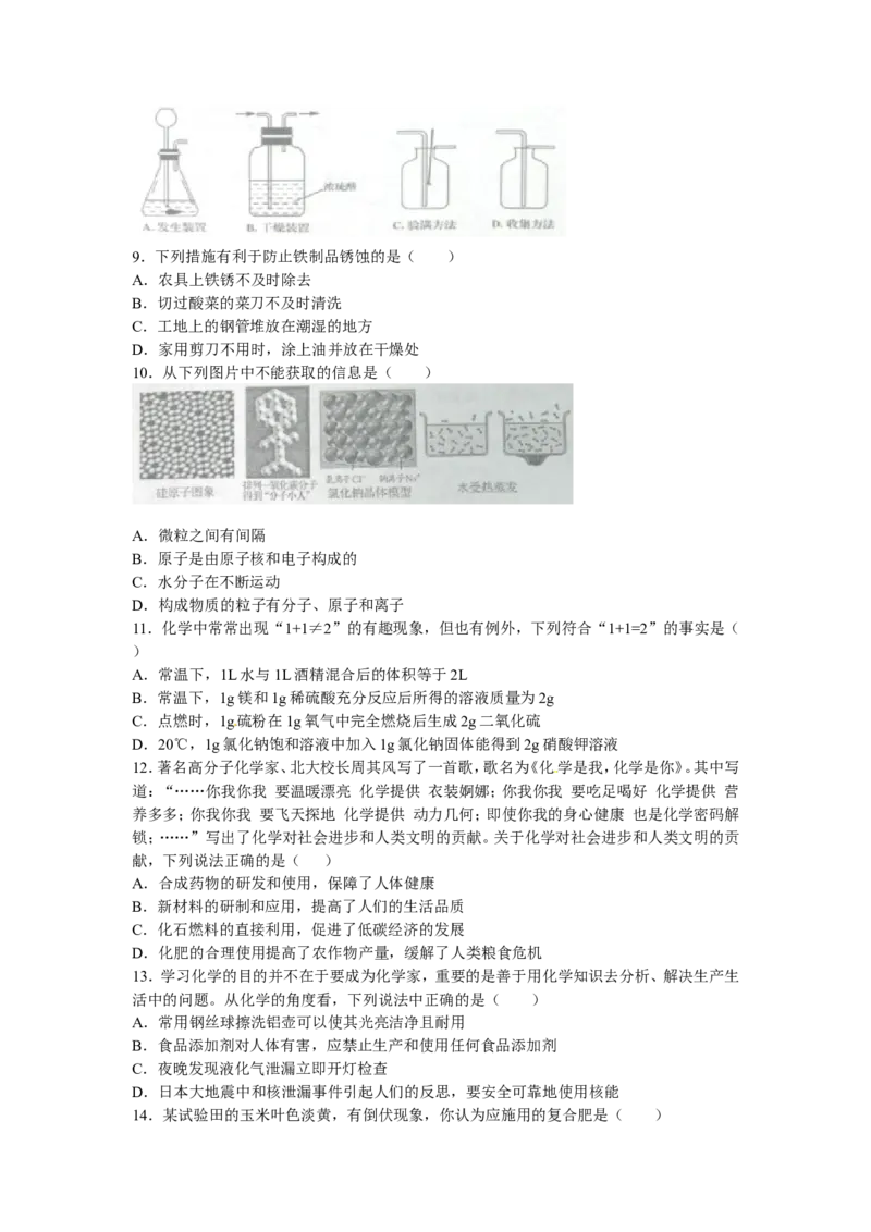 2012年滨州中考化学试题及答案_中考真题_5.化学中考真题2015-2024年_地区卷_山东省_山东滨州化学09-22