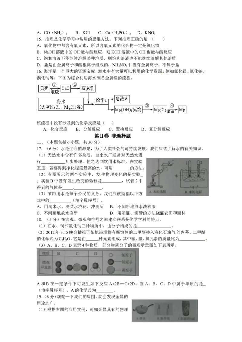 2012年滨州中考化学试题及答案_中考真题_5.化学中考真题2015-2024年_地区卷_山东省_山东滨州化学09-22