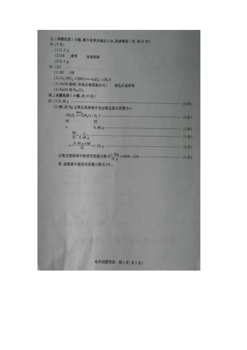 2012年滨州中考化学试题及答案_中考真题_5.化学中考真题2015-2024年_地区卷_山东省_山东滨州化学09-22