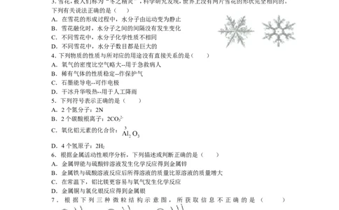 2012年滨州中考化学试题及答案_中考真题_5.化学中考真题2015-2024年_地区卷_山东省_山东滨州化学09-22
