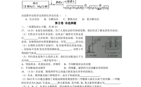 2012年滨州中考化学试题及答案_中考真题_5.化学中考真题2015-2024年_地区卷_山东省_山东滨州化学09-22