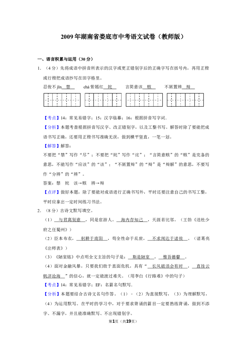 2009年湖南省娄底市中考语文试卷（答案）_中考真题_1.语文中考真题2015-2024年_地区卷_湖南省_湖南娄底卷中考语文08-22