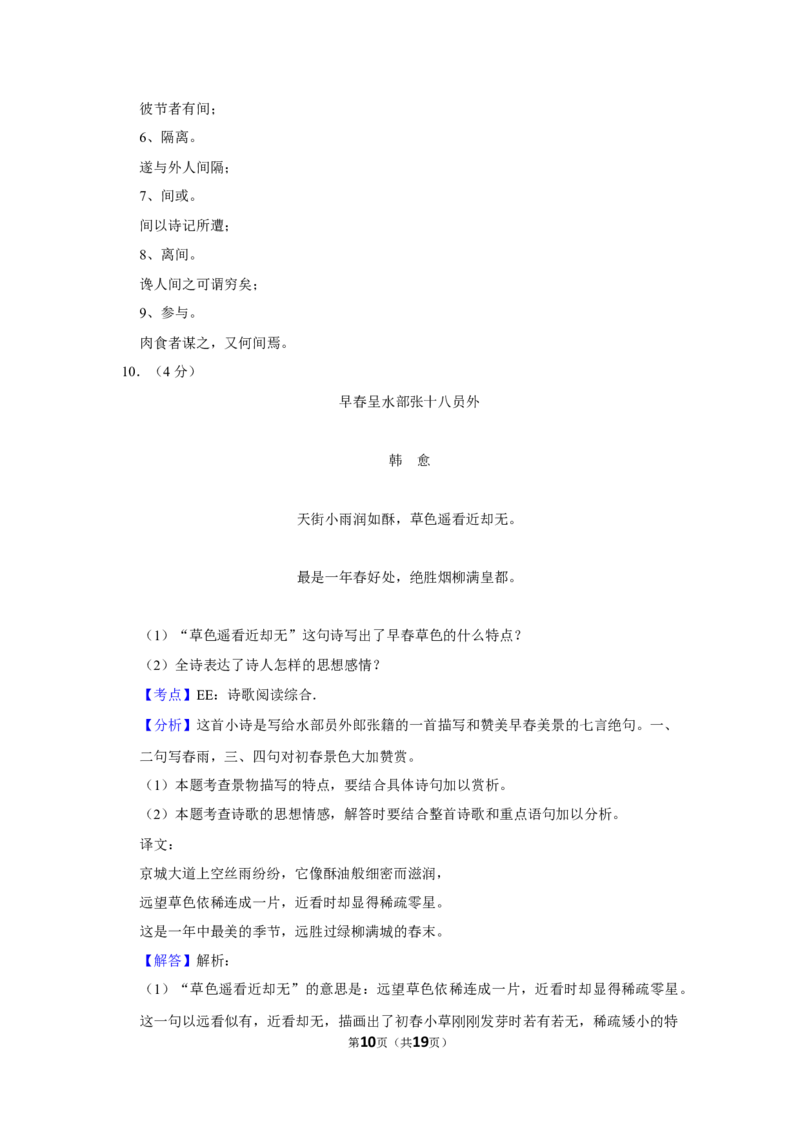 2009年湖南省娄底市中考语文试卷（答案）_中考真题_1.语文中考真题2015-2024年_地区卷_湖南省_湖南娄底卷中考语文08-22