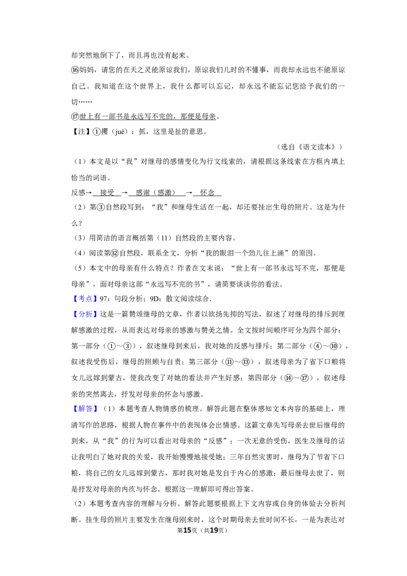 2009年湖南省娄底市中考语文试卷（答案）_中考真题_1.语文中考真题2015-2024年_地区卷_湖南省_湖南娄底卷中考语文08-22