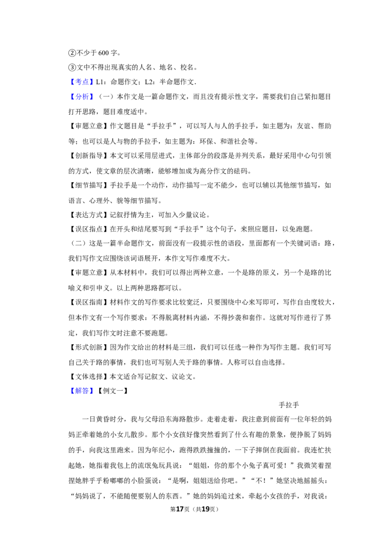 2009年湖南省娄底市中考语文试卷（答案）_中考真题_1.语文中考真题2015-2024年_地区卷_湖南省_湖南娄底卷中考语文08-22