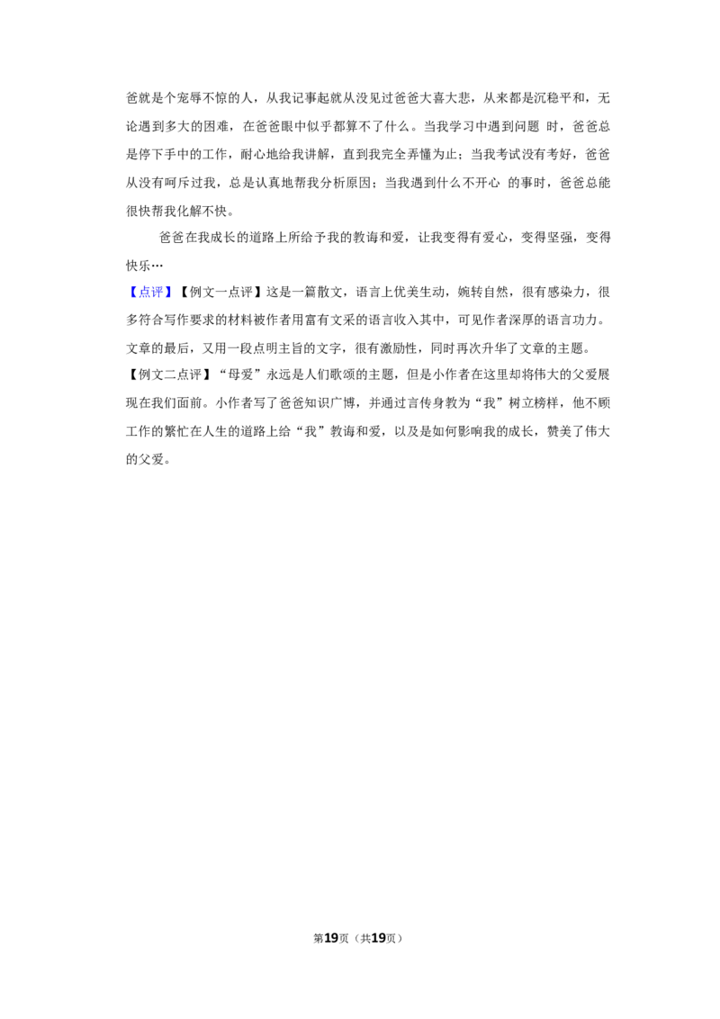 2009年湖南省娄底市中考语文试卷（答案）_中考真题_1.语文中考真题2015-2024年_地区卷_湖南省_湖南娄底卷中考语文08-22