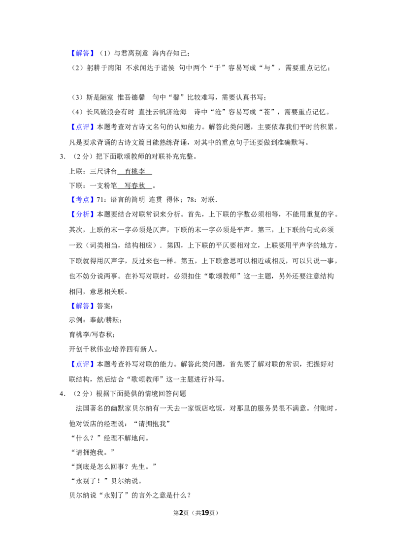 2009年湖南省娄底市中考语文试卷（答案）_中考真题_1.语文中考真题2015-2024年_地区卷_湖南省_湖南娄底卷中考语文08-22