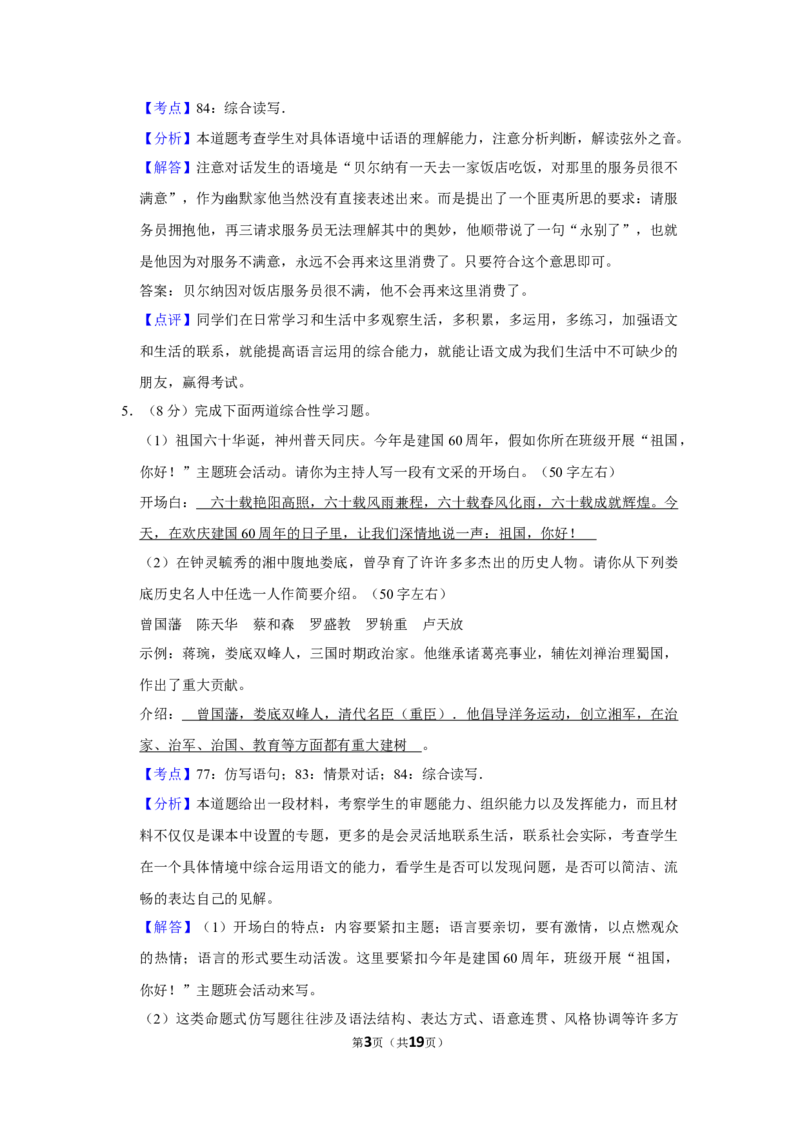 2009年湖南省娄底市中考语文试卷（答案）_中考真题_1.语文中考真题2015-2024年_地区卷_湖南省_湖南娄底卷中考语文08-22