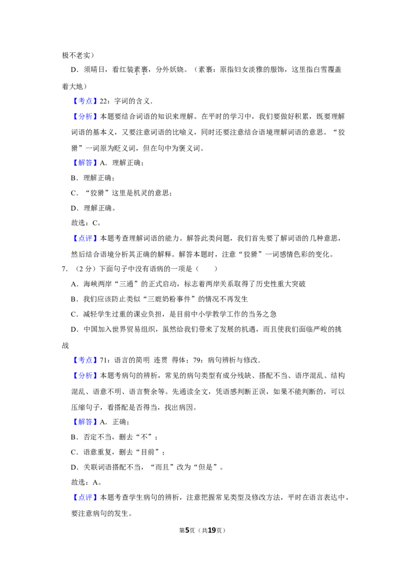 2009年湖南省娄底市中考语文试卷（答案）_中考真题_1.语文中考真题2015-2024年_地区卷_湖南省_湖南娄底卷中考语文08-22
