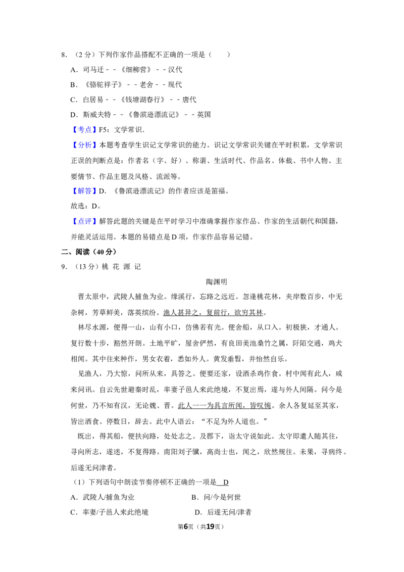 2009年湖南省娄底市中考语文试卷（答案）_中考真题_1.语文中考真题2015-2024年_地区卷_湖南省_湖南娄底卷中考语文08-22