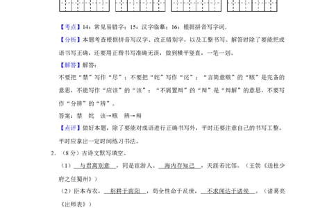 2009年湖南省娄底市中考语文试卷（答案）_中考真题_1.语文中考真题2015-2024年_地区卷_湖南省_湖南娄底卷中考语文08-22